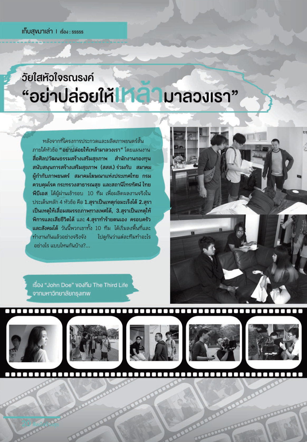 จุลสารศิลป์สร้างสุข ฉบับที่27 เดือนกุมภาพันธ์ 2560